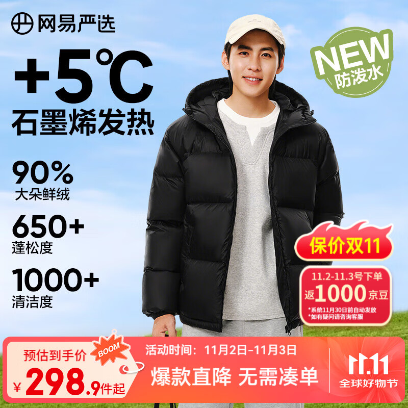 网易严选25新品90鸭绒超蓬羽绒服休闲面包服石墨烯保暖轻量抗菌防泼水 A款25秋冬连帽-静谧黑 L