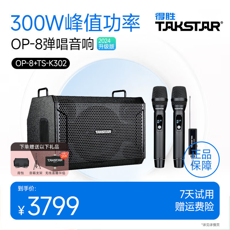 ��ʤ��TAKSTAR��OP-8�������仧��¶Ӫ�����ݳ�ֱ���豸��������K�質�輪�������Яʽ���� op-8��ɫ+TS-K302˫������˷� 3799Ԫ