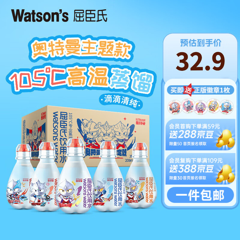 屈臣氏（Watsons）饮用水纯净水105℃高温蒸馏 联名款 儿童水200ml*12瓶 赠周边 奥特曼联名200ml*12