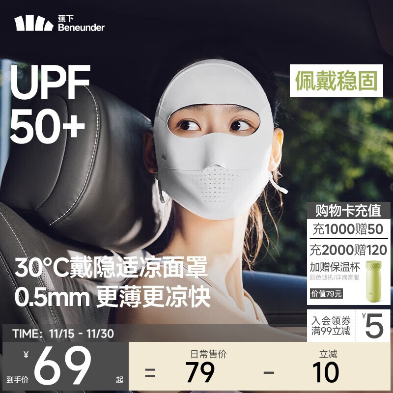 蕉下（beneunder）脸基尼女全脸防晒医美面罩防紫外线口罩高颜值骑行面罩护脸蓝烟灰