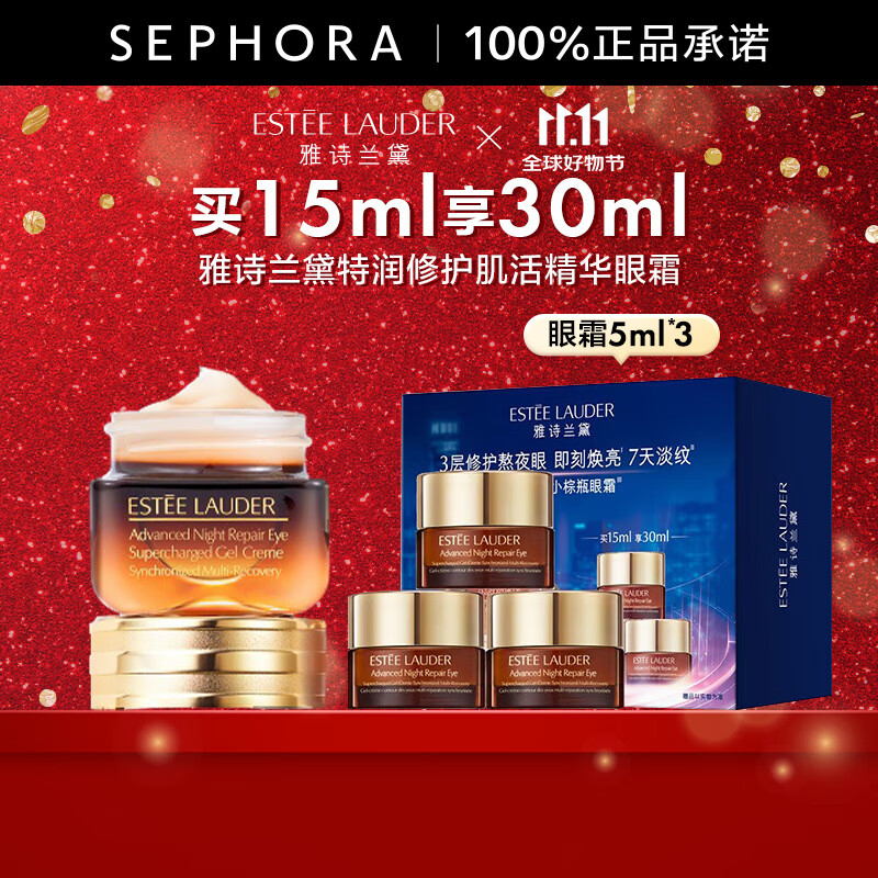 雅诗兰黛（Estee Lauder）特润修护肌活精华眼霜（小棕瓶眼霜）淡化细纹【推荐】 15ml享30ml套装