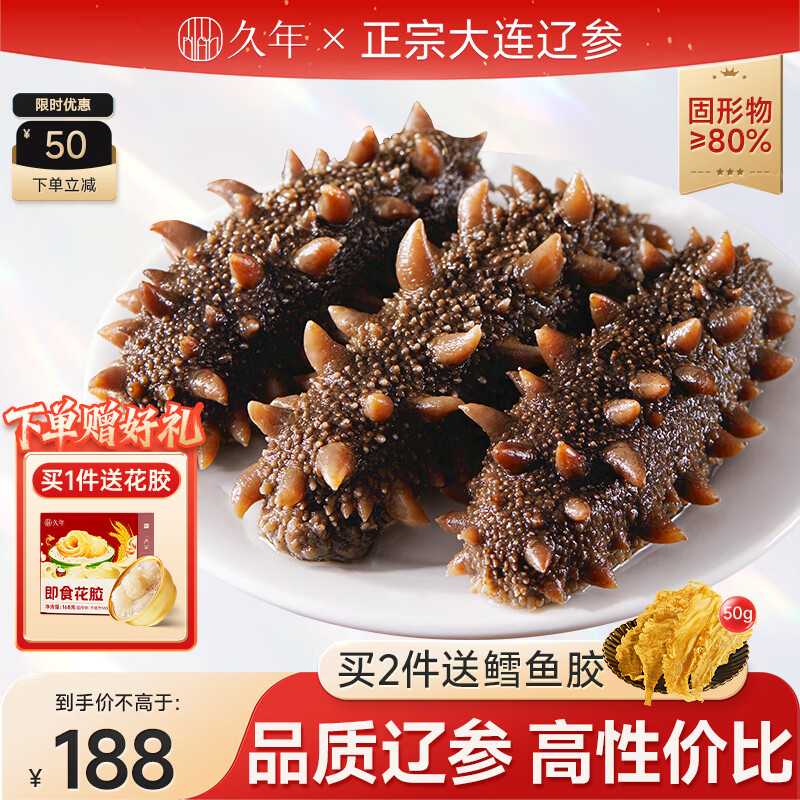 久年即食海参净重500g15-19头