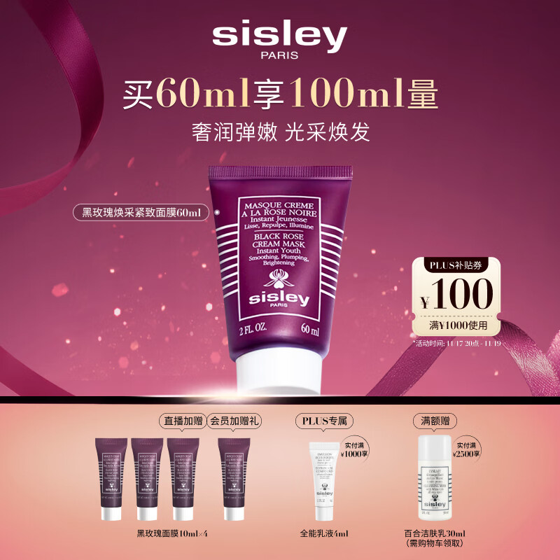 希思黎（Sisley）黑玫瑰紧致面膜60ml涂抹式保湿护肤品套装生日礼物送女友
