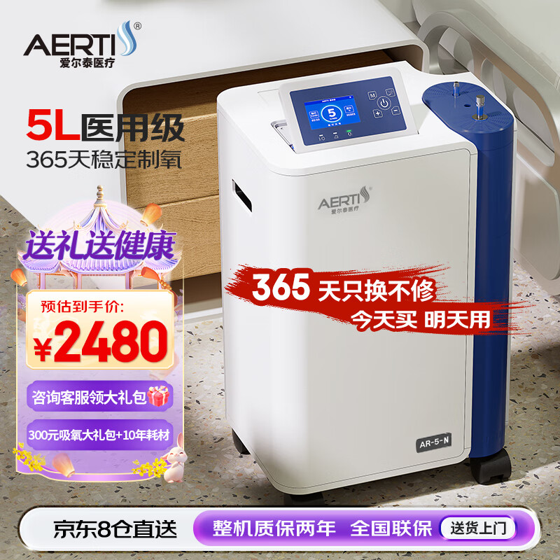 爱尔泰AERTI  医用5升吸氧机家用带雾化老人氧气机5L升医用高原制氧机