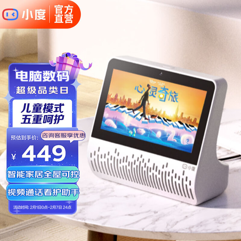 小度智能屏H6 中国联通版智能音箱家居中控 小度智能屏H6 联通版