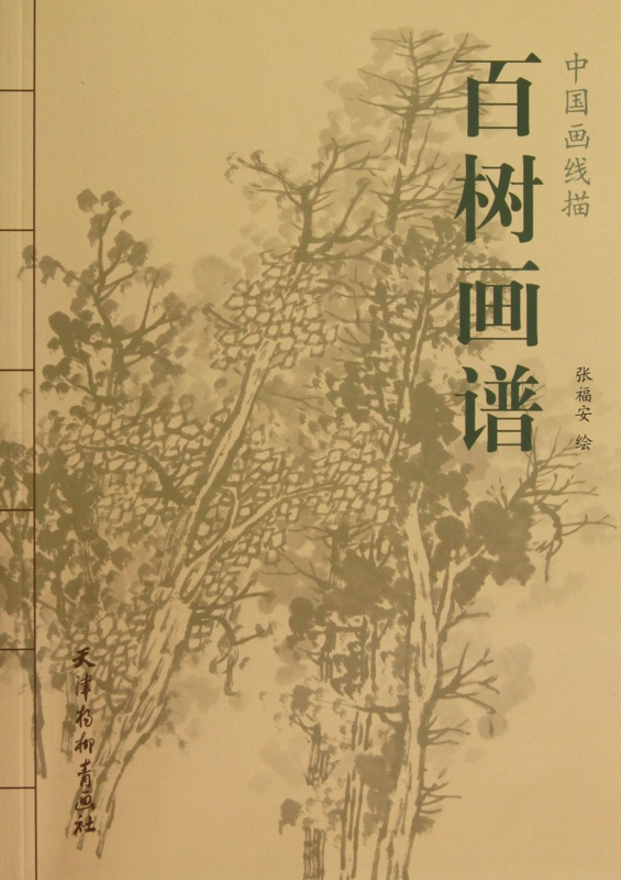 百树画谱(中国画线描)