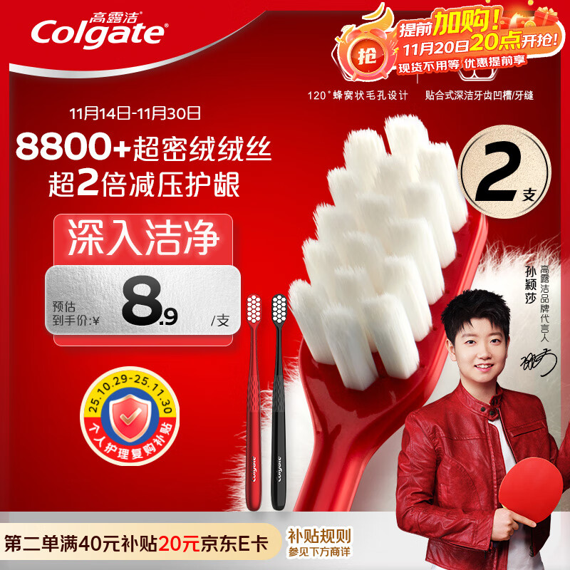 高露洁（Colgate）【孙颖莎同款】绒绒丝护龈牙刷高密超细软毛2支牙刷旅行独立包装