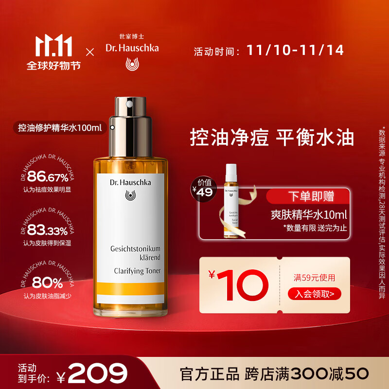 Dr.Hauschka德国世家博士控油修护精华水100ml油皮去痘调理生日礼物送女友