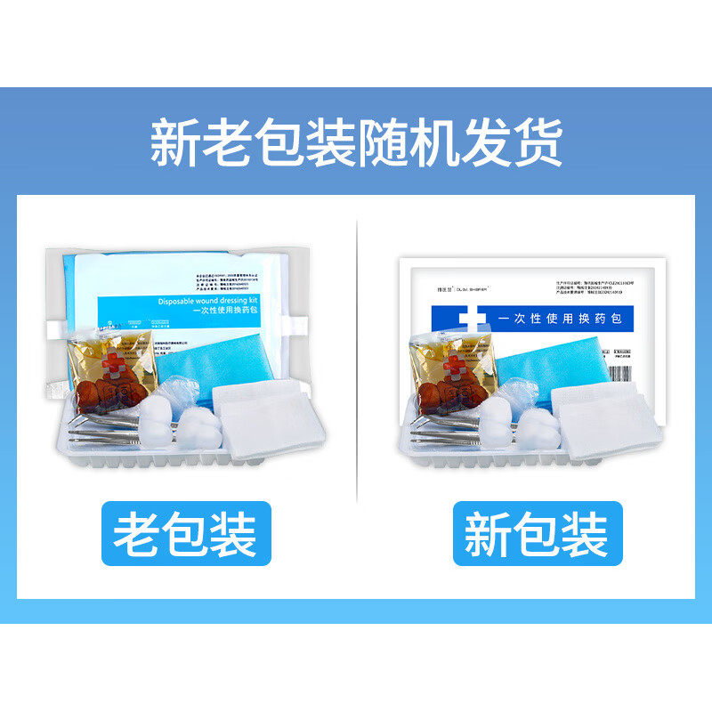 雄鸡包扎伤口套装医用消毒纱布块无菌碘伏外伤用品辅料包一次性换药包 医用换药包(5包)赠一卷胶带