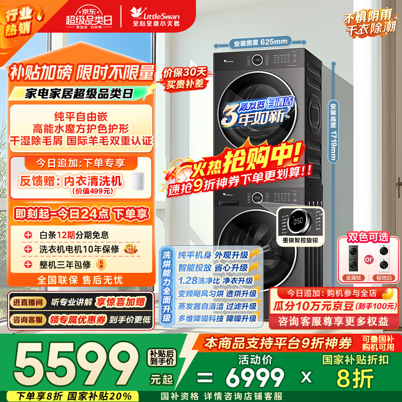 小天鹅（LittleSwan）水魔方洗烘套装 10KG滚筒洗衣机全自动+变频热泵烘干机家用烘衣服 智能投放 628PLUS+628P国家补贴
