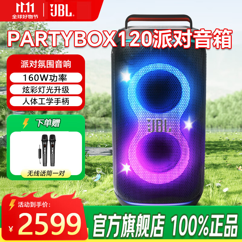 JBL PARTYBOX120  ������������ ����㳡�� ��ͥKTV���� ����KTV����OK�ֶӱ�Я���� ���� ����׼��װ��120+���߻�Ͳ