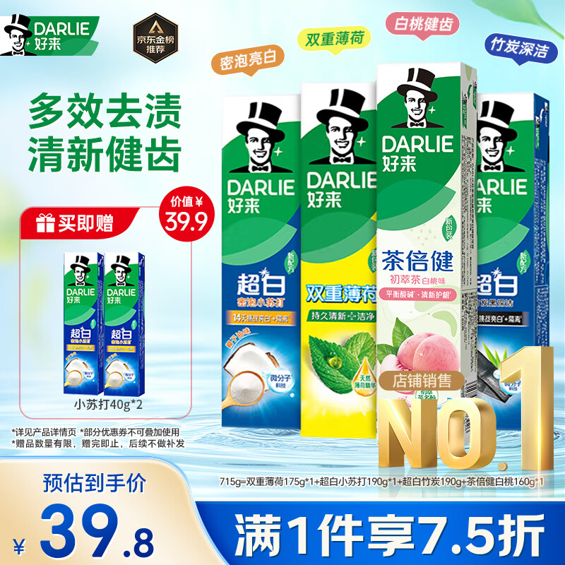 好来(原黑人)超白小苏打薄荷茶倍健牙膏清新口气 美白护龈4支715g