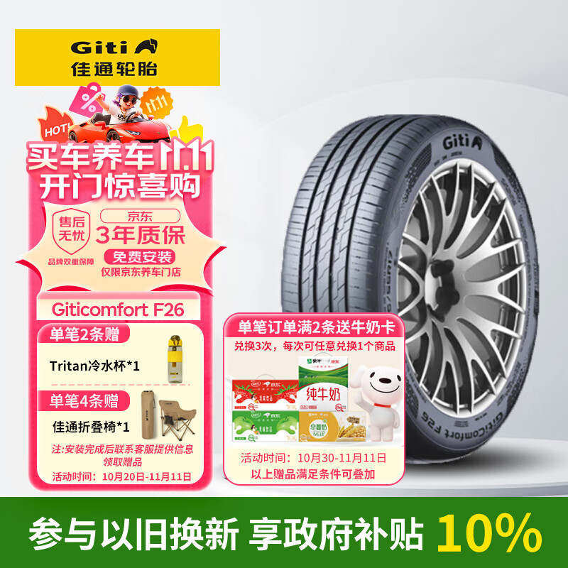 佳通(Giti)轮胎205/55R16 94V   F26 适配 速腾/帝豪GL/朗逸/宝来