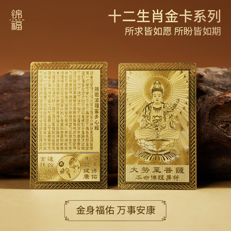 锦福十二生肖本命八大守护神护身符本命佛金属卡平安护身符大日如来本命佛金卡-生肖羊