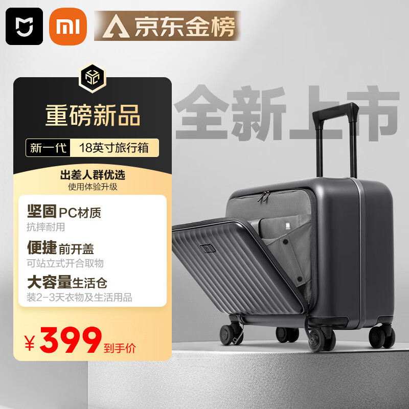 米家小米行李箱18英寸拉杆箱男女大容量出差旅行箱前开盖密码箱深灰银