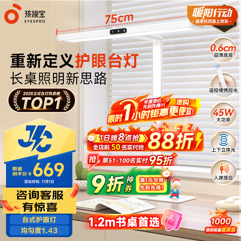 贴儿童学生学习灯JD66-45W