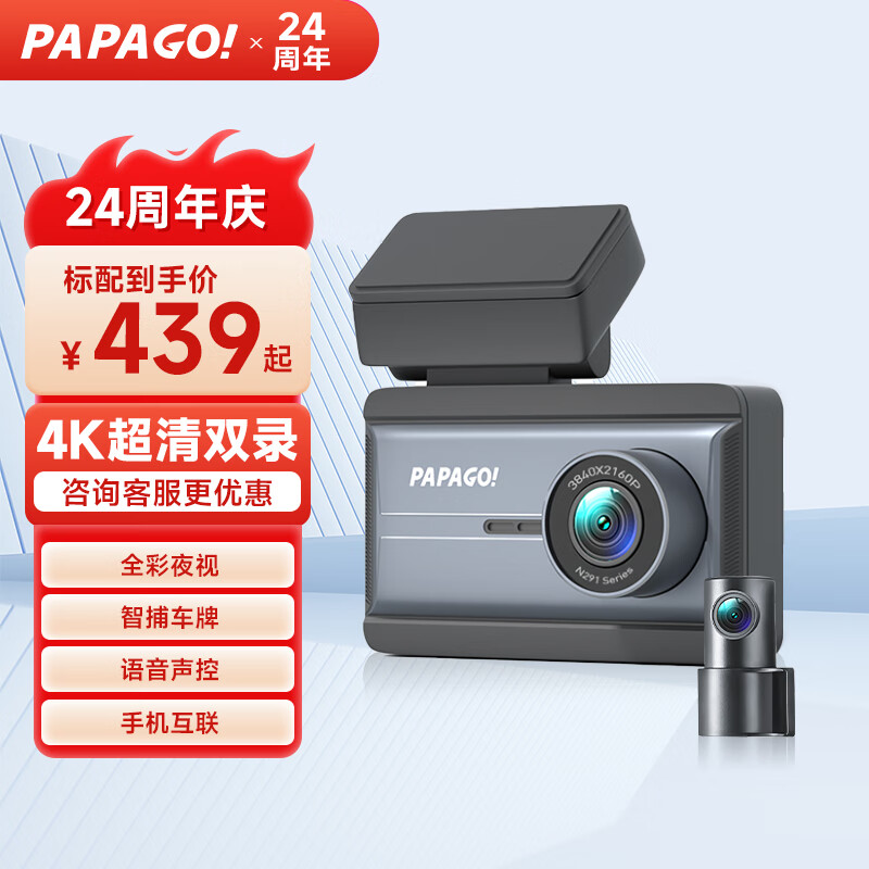 PAPAGO！行車記錄儀趴趴狗全彩夜視4K超清WIFI互聯(lián)語音停車監(jiān)控N291Plus 超清雙鏡頭 N291plus標(biāo)配+64G+停車監(jiān)控線
