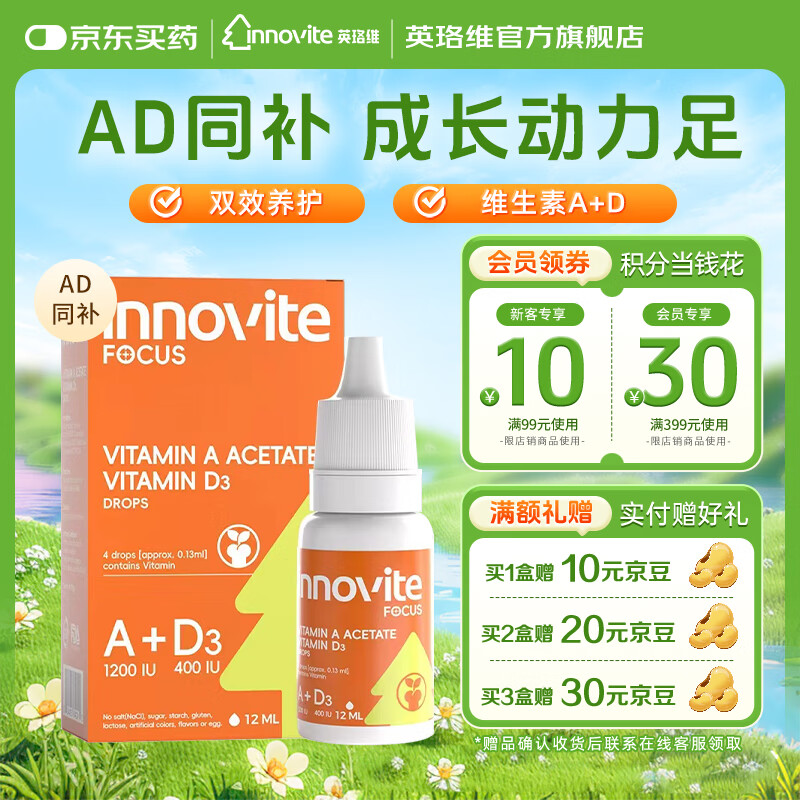 英珞维维生素d3+维生素a滴剂VA+VD3促钙吸收高含量黄金配比ad滴剂 12ml*3瓶 【实惠囤货】