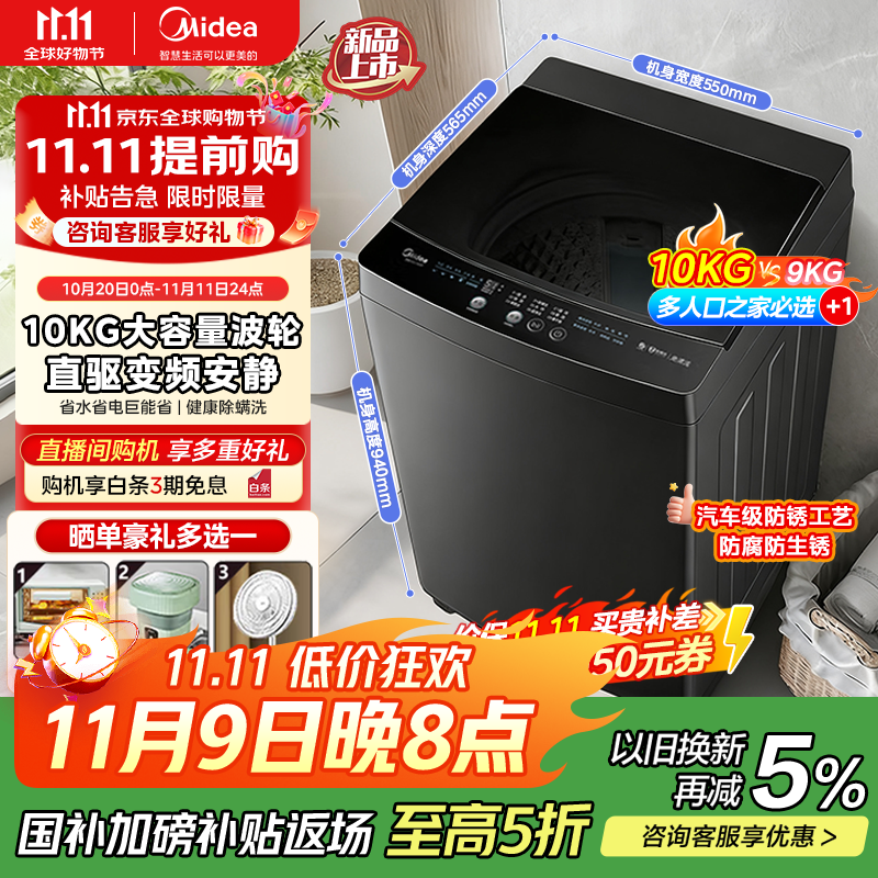 美的10KG大容量全自动波轮洗衣机 升级抗菌滤网 抗菌不锈钢内桶 健康除螨洗 20年防锈防MB100V36T 10KG【