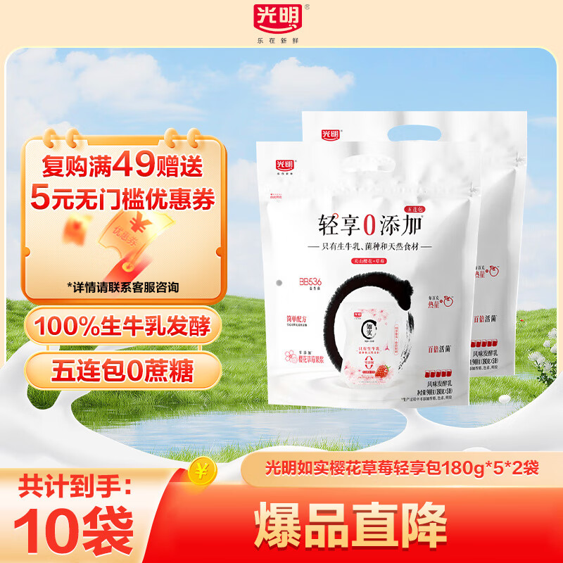 光明如实风味发酵乳0添加低温袋装酸奶轻享包低糖低脂益生菌早餐酸奶 如实白桃味180g*5*2袋