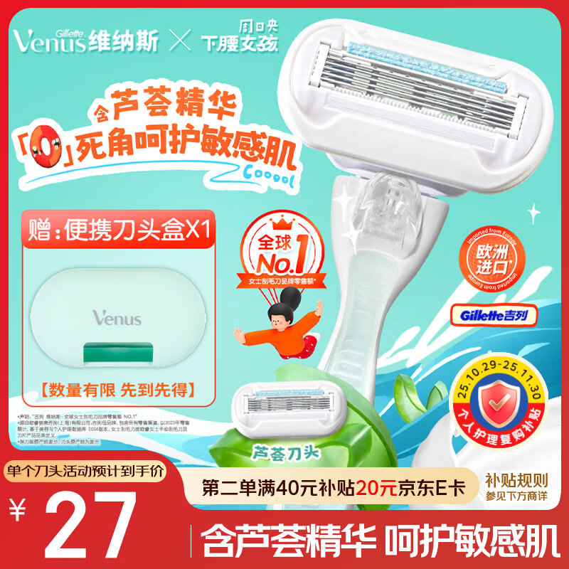吉列维纳斯刮毛刀  芦荟敏感肌1刀架2刀头 私处脱毛刀刮毛女士专用 