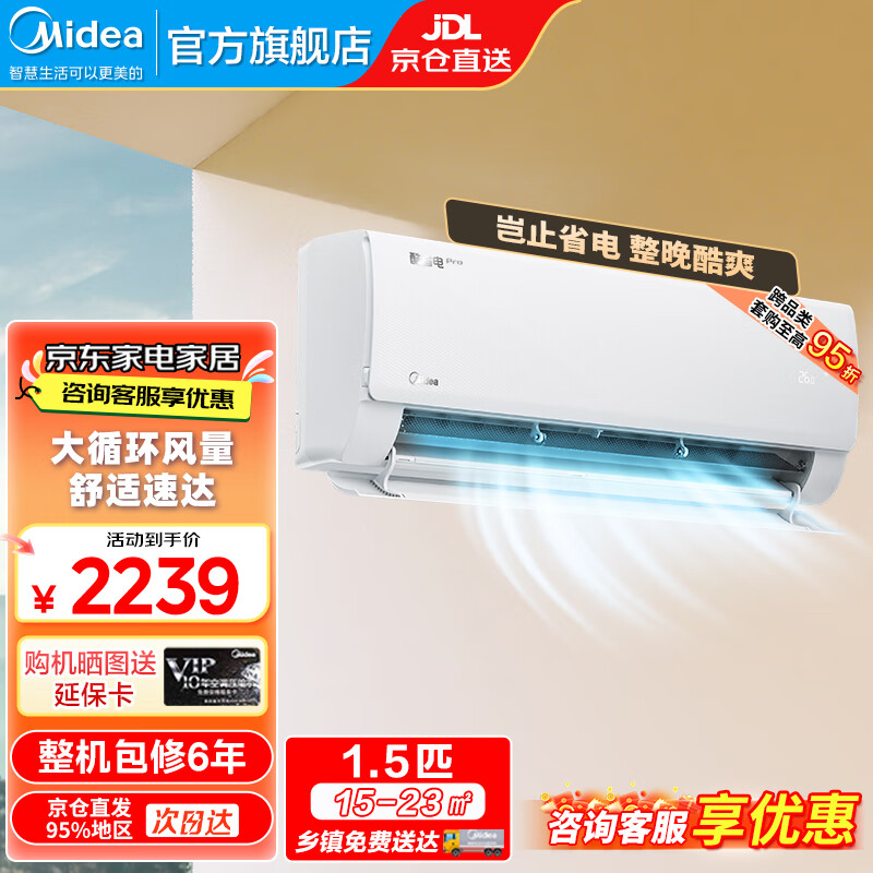 美的（Midea）空调挂机 酷省电Pro升级 变频冷暖 大风量挂机 新一级能效 卧室一键节能省电 空调 1.5匹 一级能