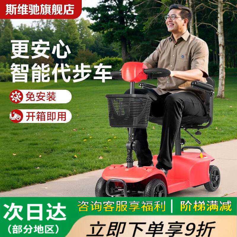 斯維馳小紅車?yán)夏耆舜杰囁妮喺郫B便攜迷你殘疾人專用小型電動車 智能02X-12A鉛酸+9英寸防爆胎