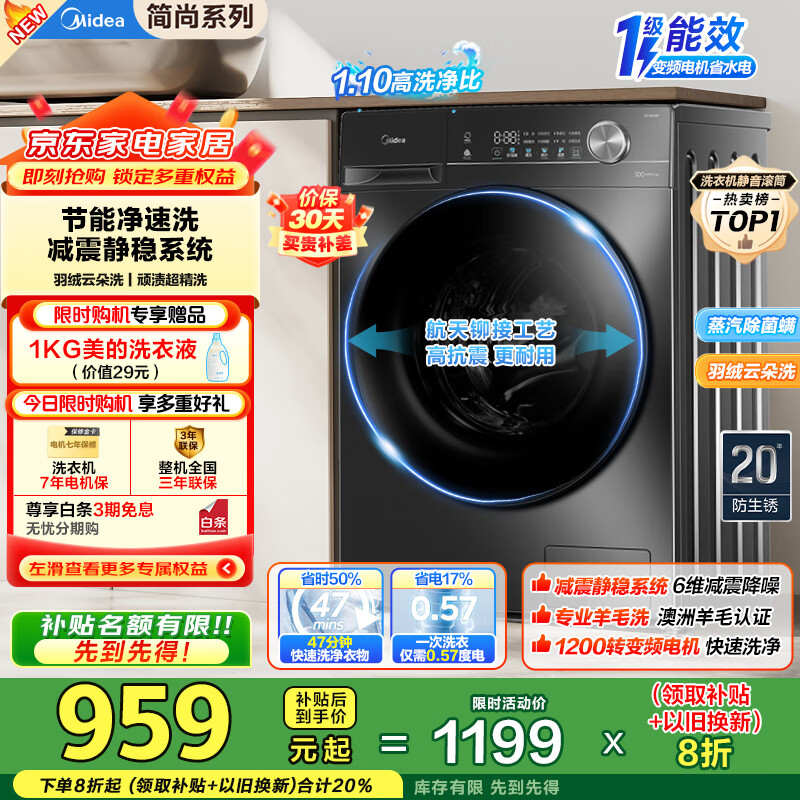 美的（Midea）全自动滚筒洗衣机 10公斤家用大容量MG100V36T变频电机一级能效1.1高洗净比 蒸汽除菌 家电国补20% MG100V36T