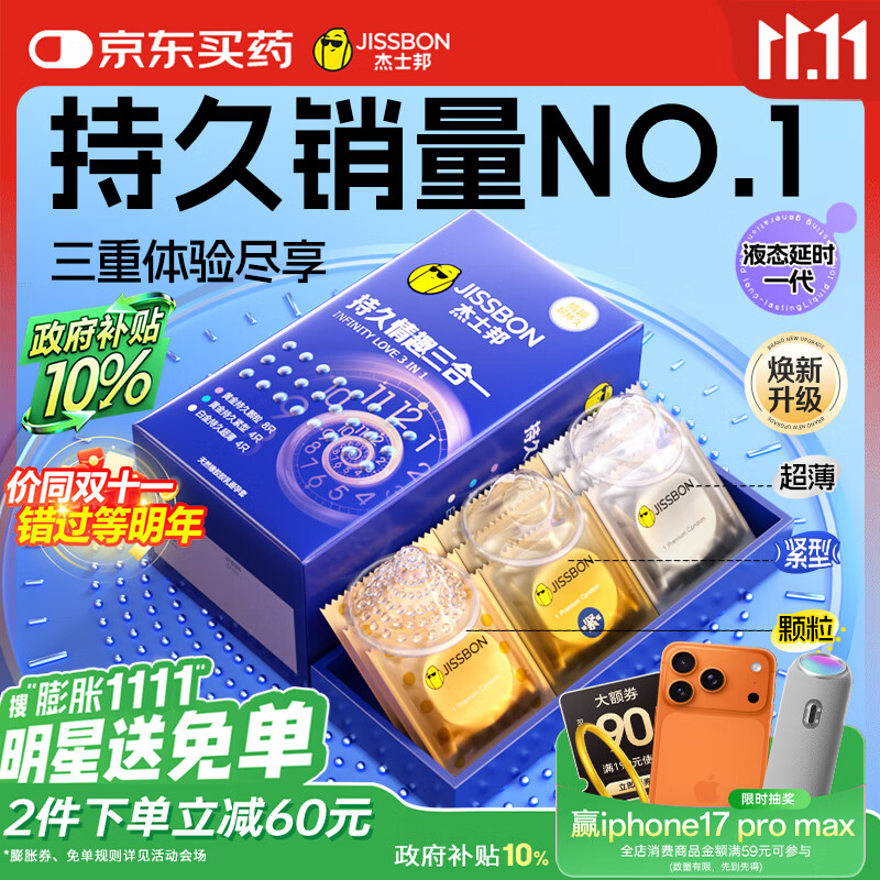杰士邦延时避孕套超凡持久情趣三合一16只安全套套超薄男专用计生用品