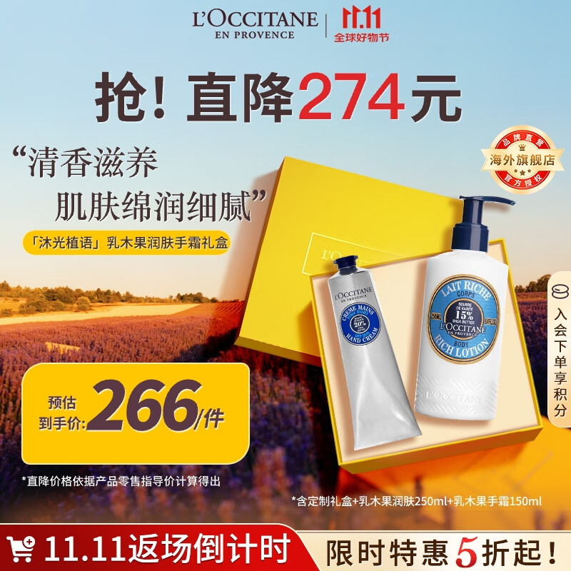 欧舒丹乳木果护手霜150ml+身体乳250ml经典护肤礼盒法国进口送人礼物