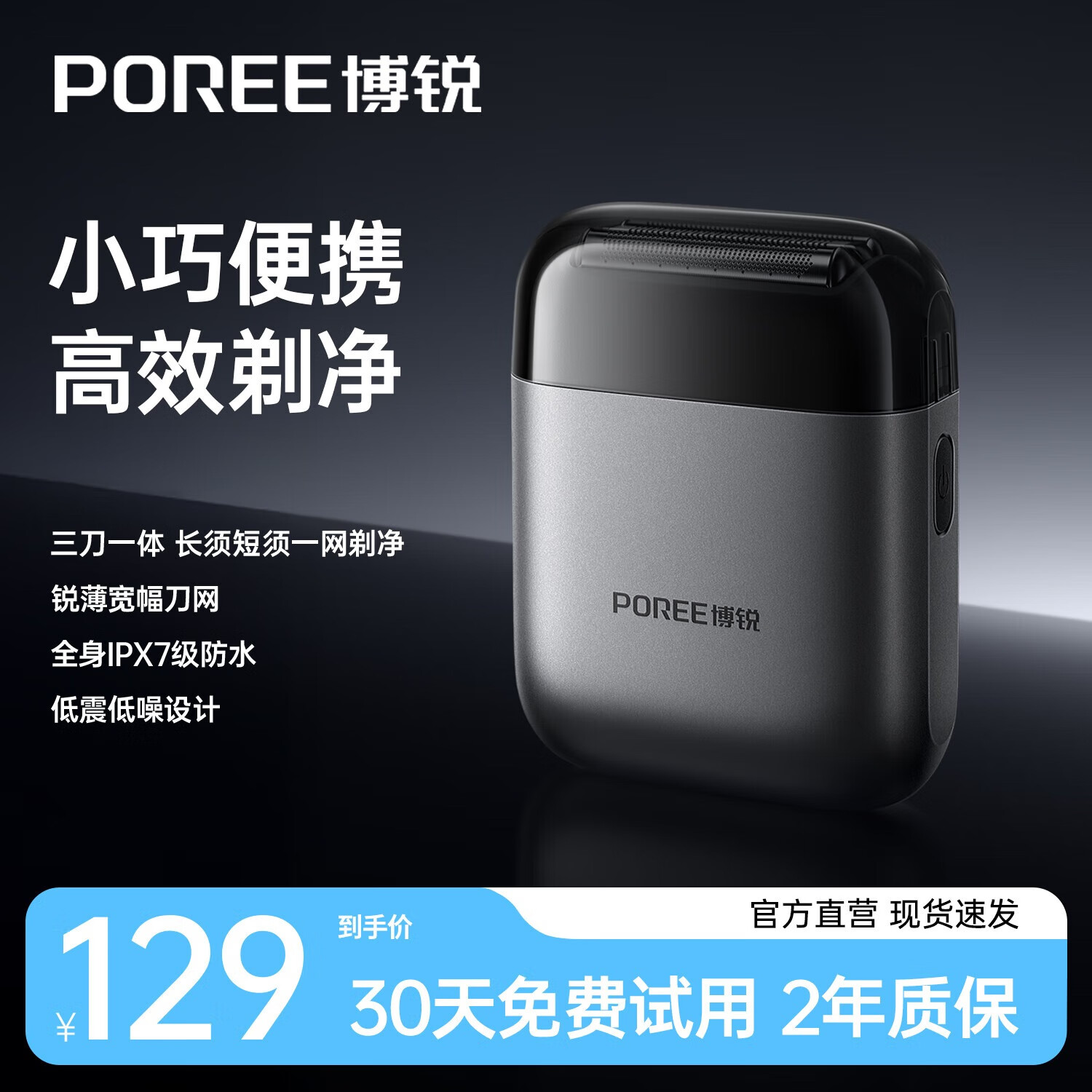 128.05元 博锐（POREE）旗舰店剃须刀 - 线报酷