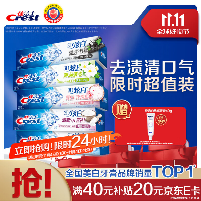 佳洁士3D炫白小苏打美白牙膏防蛀清新口气5支共850g京东自营新老混发