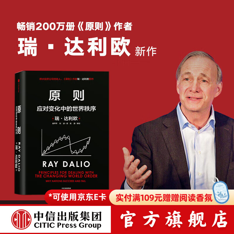 原则系列 瑞·达利欧著 中信出版社图书 原则2：应对变化中的世界秩序