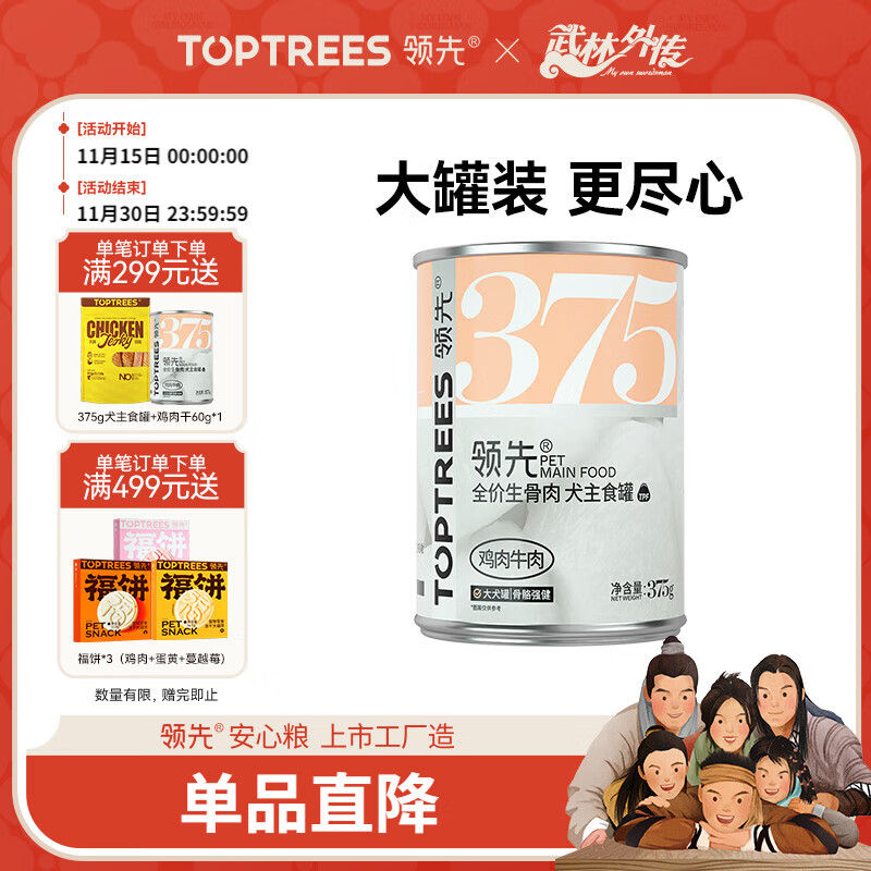 领先生骨肉狗主食罐头狗罐头成幼犬全价宠物狗湿粮鸡肉牛肉味375g