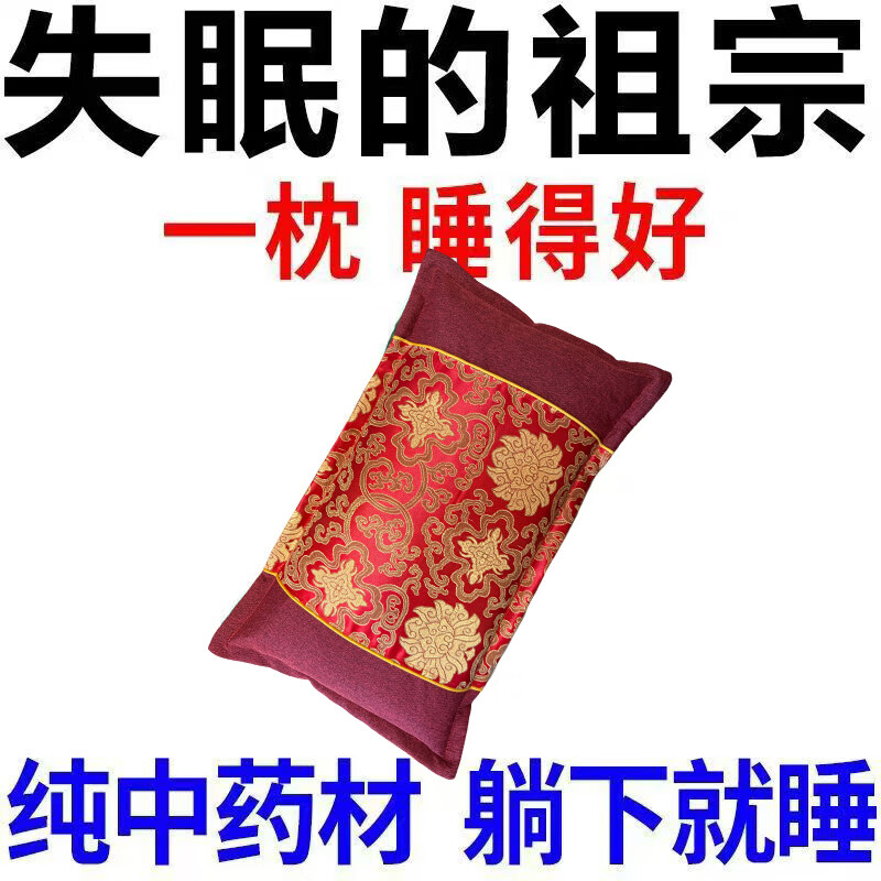 安神助眠中药枕头护颈枕睡眠颈椎病深度专用快速改善质量失眠神器 失眠助眠中药枕 单只 高级功效