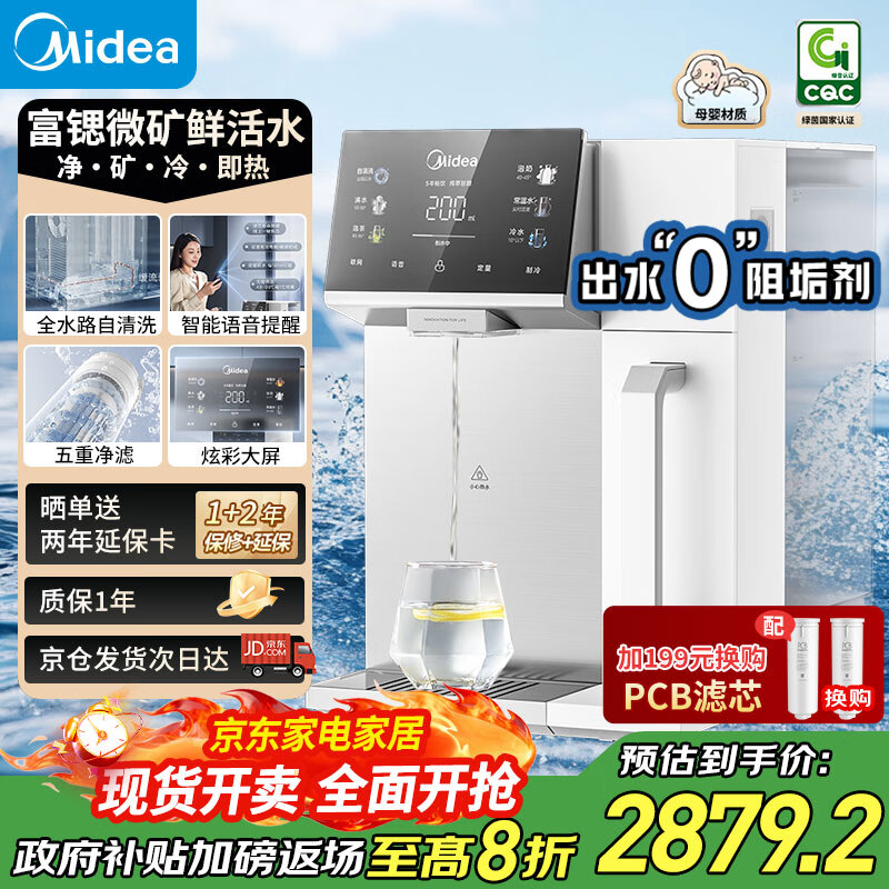 美的（Midea）台式净饮机净水器饮水机净水机前置过滤器直饮机一体机家用即热魔方系列富锶矿化 JR2288T-RO