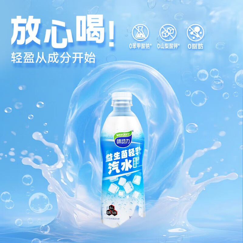 味动力益生菌轻乳汽水夏季清爽0脂气泡水500ml*15乳酸菌风味 年货送礼