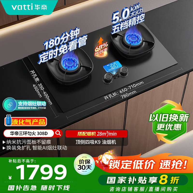 华帝（VATTI）【液化气商品】燃气灶官方家用台嵌两用5.0kW猛火180分钟定时底座可调节68%热效率灶具灶台i103