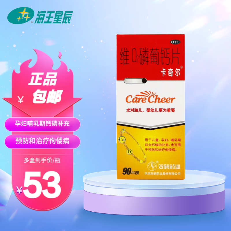 卡奇尔维D2磷葡钙片-价格走势、口碑评价|药智APP提供的合适产品