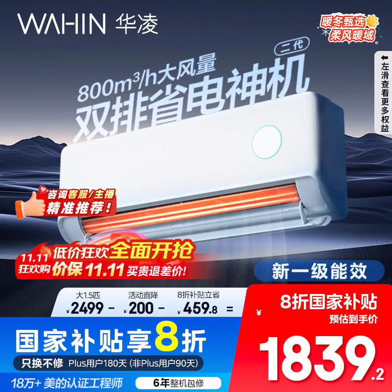 华凌空调 大1.5匹【大风口】双排神机二代舒适风变频冷暖挂机 超一级能效KFR-35GW/N8HE1Ⅱ国家补贴