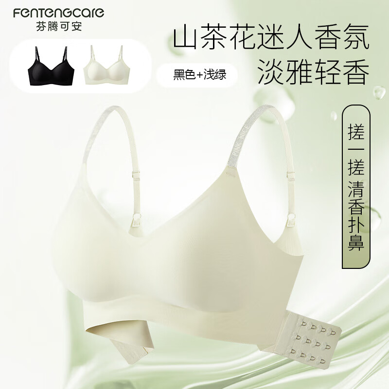 芬腾可安【2件装】山茶花香氛软支撑内衣无痕内衣女士无钢圈文胸聚拢文胸 黑色+浅绿色 M （90-105斤） 京东折扣/优惠券