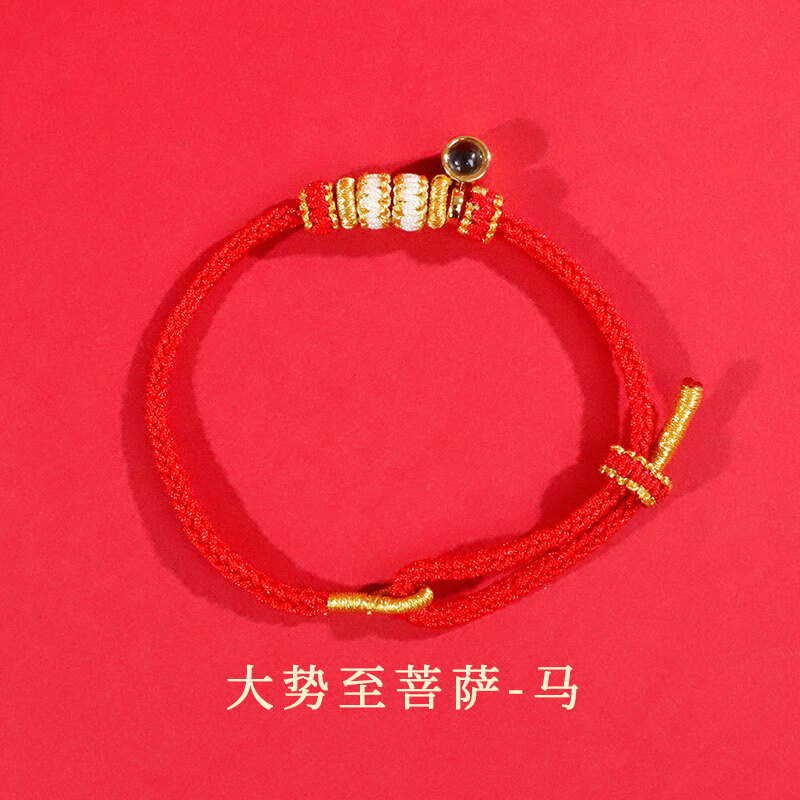 锦福五台山八大守护神手绳手工编织楞严咒投影石本命年红绳十二生肖 大势至守护手绳-生肖马