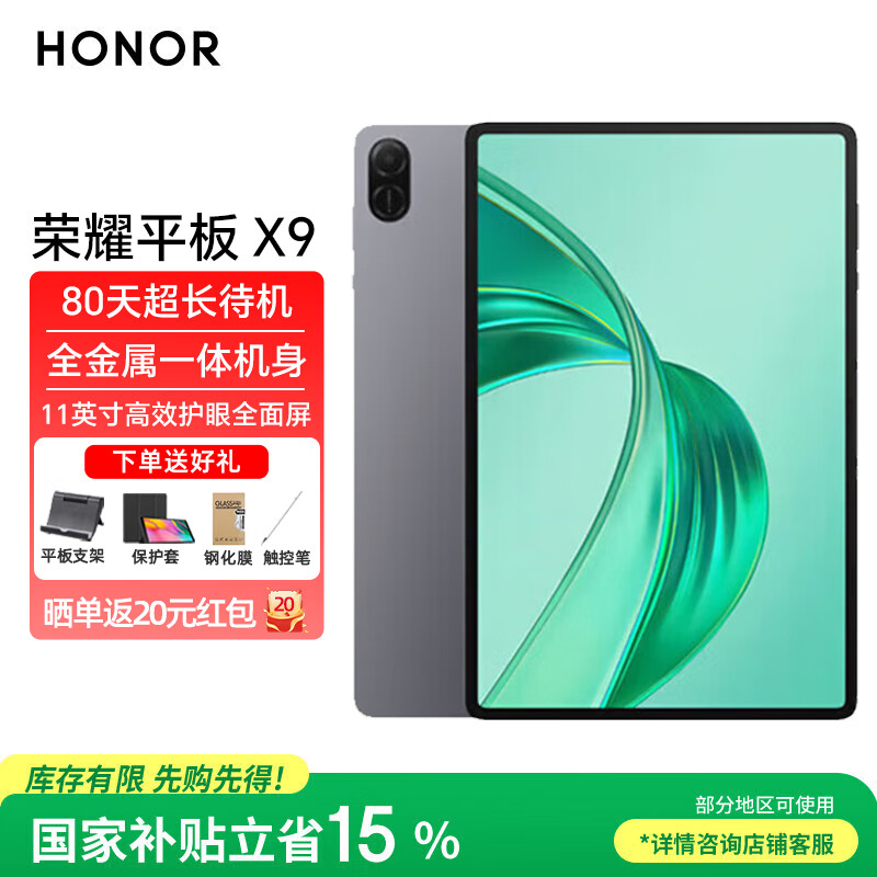 ҫƽX9 Ҳ15%11Ӣ WIFI ƽ ˢȫ 80쳬 ȫһ JH16 ǿջ 8GB+128GB ٷ