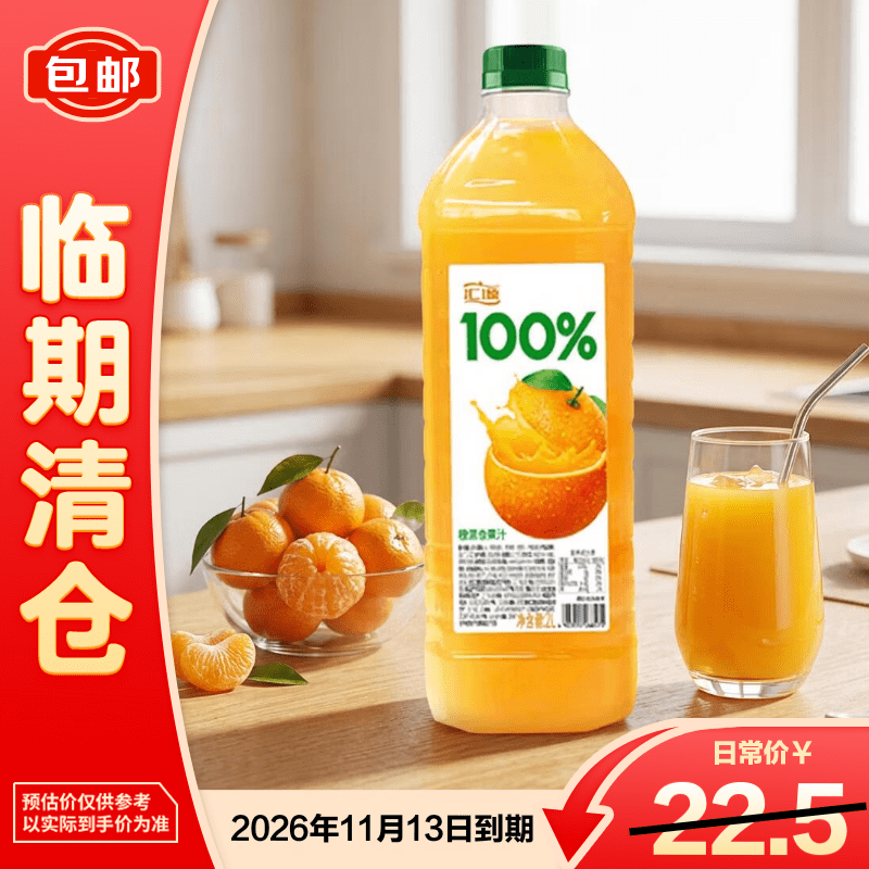 汇源100%橙混合果汁2L大瓶装家庭聚餐尝鲜装果汁饮料【临期清仓】