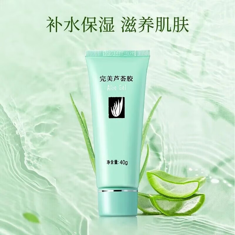 完美牌完美芦荟胶40g补水保湿祛痘印控修护收缩毛孔舒缓晒后乳液面霜 1支 体验装