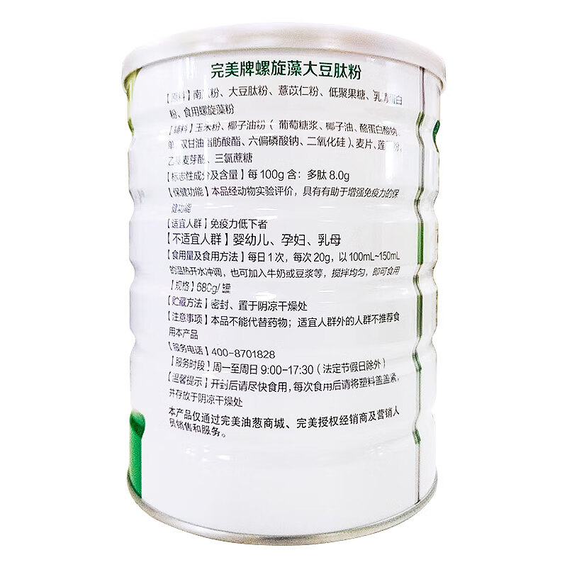 PERFECT完美肽藻营养粉 完美肽藻粉 680克罐 完美肽藻粉 肽藻粉(刮码) 680g*1罐
