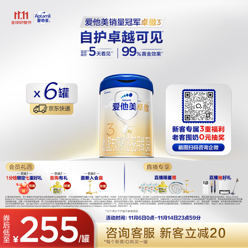 爱他美（Aptamil）卓傲幼儿配方奶粉3段（12—36月龄）800g*6罐  卓傲自护益生元