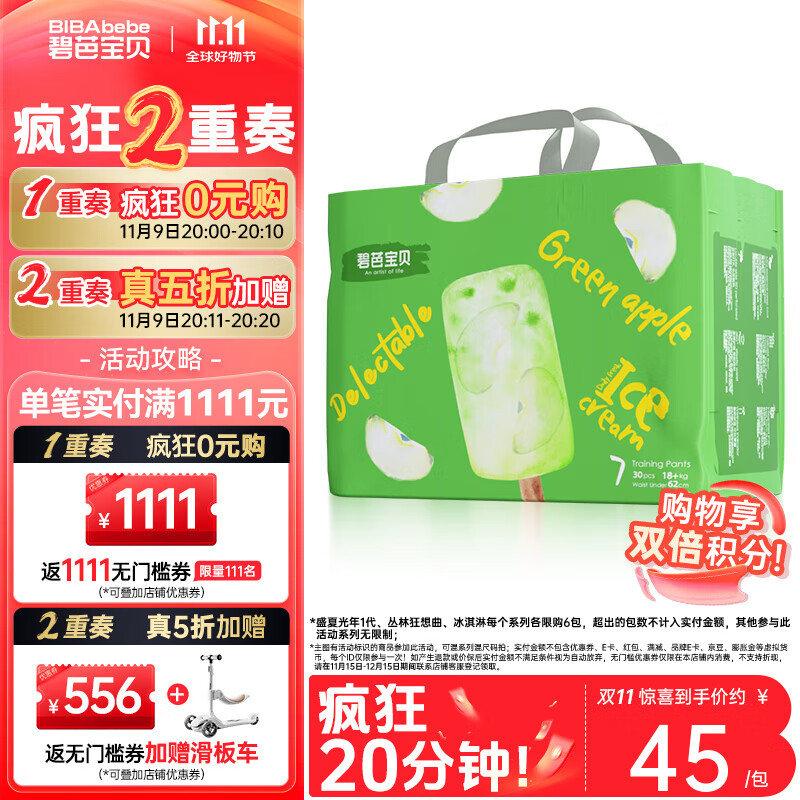 碧芭宝贝冰淇淋special拉拉裤 夏日超薄透气加大号婴儿宝宝尿不湿 拉拉裤XXXL30片(18KG以上)