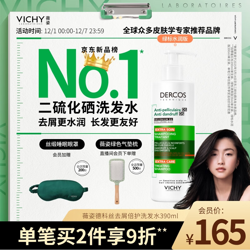 薇姿（VICHY）绿标洗发水水润版390ml 1%二硫化硒去屑不拔干发丝72H持久水润