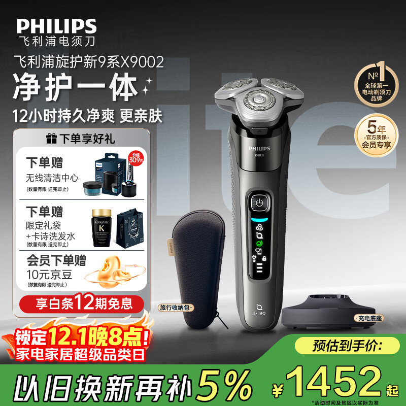 飞利浦（PHILIPS）电动剃须刀全新一代旋护式新9系Lite-新旗舰入门 0.00纳米净剃刮胡刀 生日礼物送父亲 国家补贴